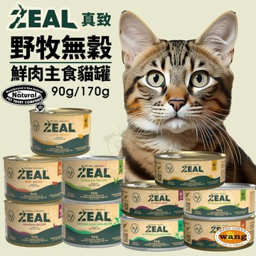 ZEAL 真致 野牧無穀94%鮮肉主食貓罐【單罐】90g 170g 鮮肉罐 主食罐 主食貓罐 貓罐頭