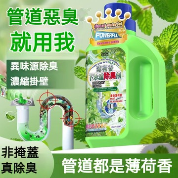 💥現貨速出💥管道除臭劑 下水道除臭劑 馬桶除臭劑 排水口除臭 衛生間除臭劑 水槽除臭劑 廚房除臭劑 UZ9D