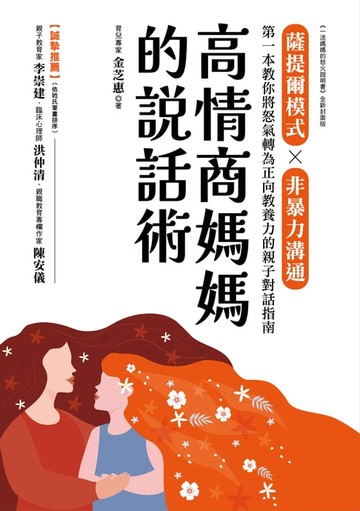 【電子書】高情商媽媽的說話術