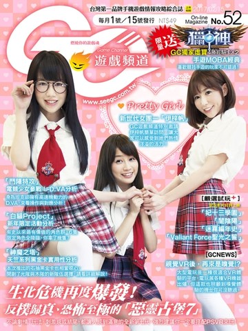 【電子書】GC遊戲頻道(52)電子書