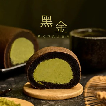 [3日內出貨]【 Bye Bye Blues 揮別憂鬱甜點店】黑金生乳捲 - 義式巧克力抹茶