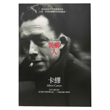 麥田 異鄉人 卡繆版書衣