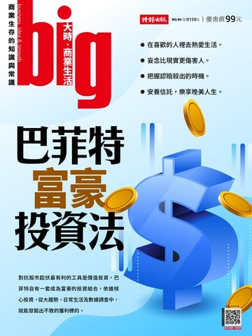 【電子書】big大時商業誌 第90期 2024