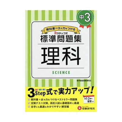 新品未使用 標準問題集 中3 理科 A1bf4fc0 楽天市場 正規品の通販 Www Cfscr Com