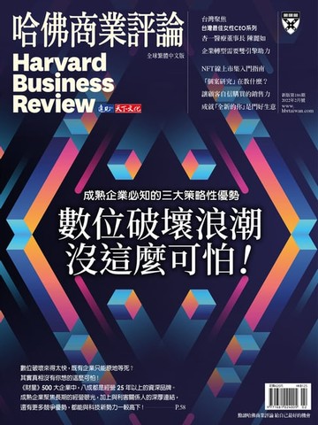 【電子書】數位破壞浪潮沒這麼可怕！/第186期