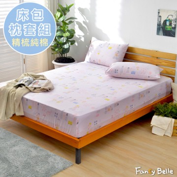 【Great Living格蕾寢飾】義大利Fancy Belle 美好生活 雙人純棉床包枕套組