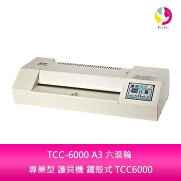 TCC-6000 A3 六滾輪 專業型 護貝機 鐵殼式 TCC6000