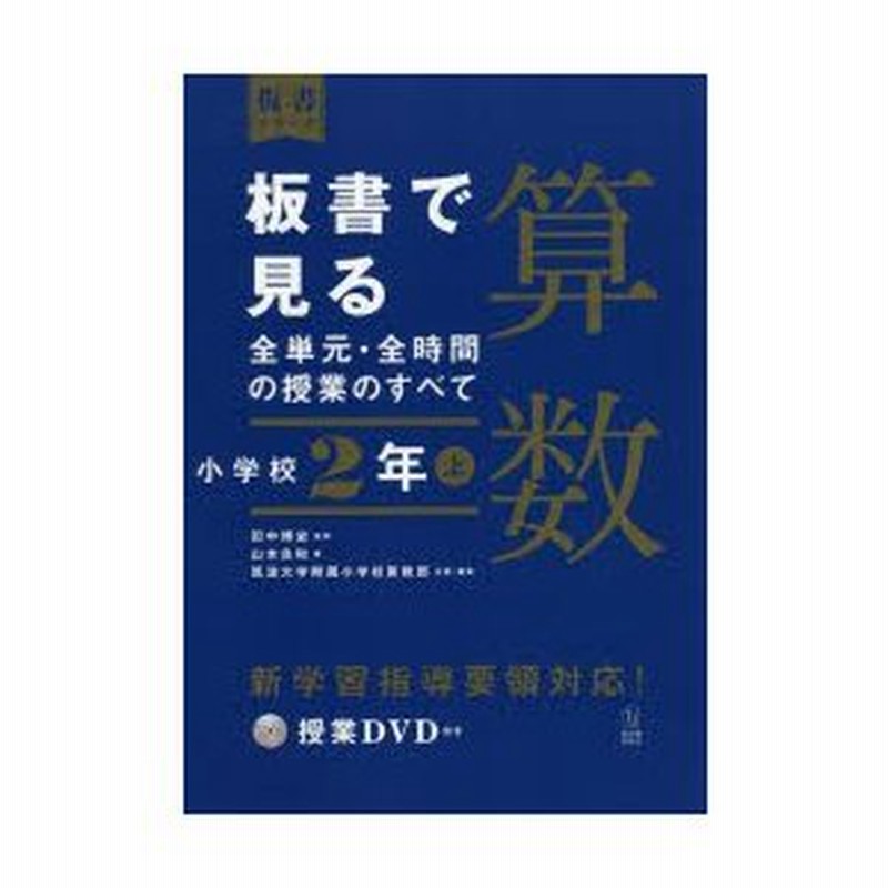 T-ポイント5倍】算数授業DVD 筑波大学附属小学校 山本良和先生-www