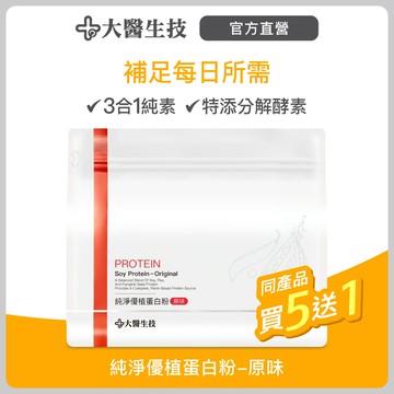 大醫生技純淨優植蛋白粉-原味600g/袋｜大豆+豌豆+南瓜子植物蛋白粉(純素)無蔗糖無人工添加【下單5袋出貨6袋】