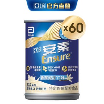 【亞培】安素香草減甜-HMB升級配方x2箱 (237ml x 30入 ) (增強體力、HMB、三重優蛋白幫助增肌+護肌)