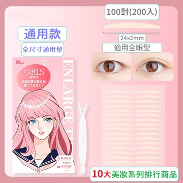 雙眼皮貼 日本嚴選 網紋狀霧面雙眼皮貼  全尺寸通用型 超隱形不脫落 200入