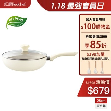 紅廚Redchef 大海系列陶瓷岩不沾平底鍋28cm 煎炒鍋 無毒不含PFAS/PFOA可用鐡鏟 IH電磁爐適用