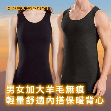 【AREXSPORT】秋冬 羊毛背心 圓領 保暖上衣 無袖背心 保暖衣 衛生衣 打底衣 柔軟親膚 男女 登山 運動 健行