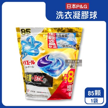 【日本P&G】Ariel PRO POWER酵素漂白去污強洗淨力洗衣凝膠球85顆/金袋（期間限定增量版洗衣膠囊，去漬消臭洗衣球補充包，筒槽防霉衣物洗滌凝珠）_廠商直送