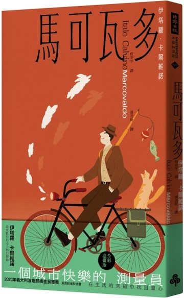 馬可瓦多（插畫紀念版）[二手書_近全新]