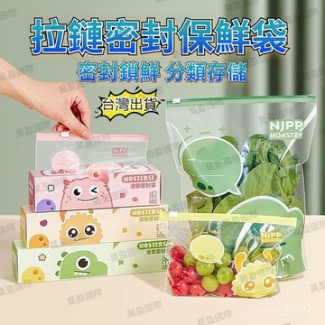 💖全館現貨+隔日到店💖家用保鮮袋 蔬菜保鮮袋 密封袋 食品級家用保鮮袋 冰箱專用帶封口冷凍自封袋 拉鏈分裝收納盒 收納袋