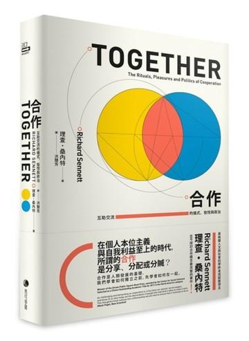 合作：互助交流的儀式、愉悅與政治【理查．桑內特作品集3】[二手書_良好]