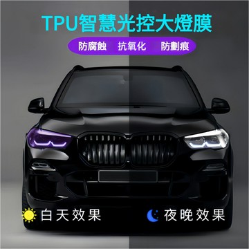 汽車燈膜 大燈膜 大燈貼膜 燈膜 淺黑大燈膜 燻黑燈膜 車燈膜 車燈貼膜 汽車尾燈保護膜 汽車燈膜