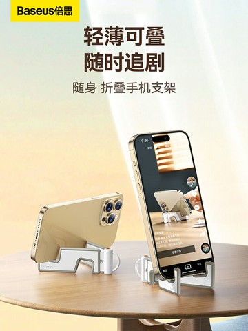 倍思手機支架桌面創意懶人折疊小巧便攜通用支撐架超薄多功能散熱【Snowbelle優選】