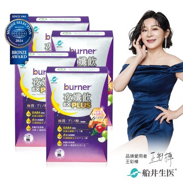 船井 burner倍熱 夜孅飲EX PLUS代謝特濃組(共28包)(夜孅飲EXPLUS 7/盒x4)