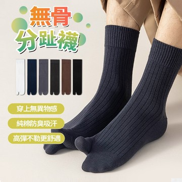新竹出貨 中筒二趾分趾襪 純棉材質 吸汗透氣 親膚柔軟 羅紋 日式 木屐 夾腳拖襪 純色 多色可選 四季通用 均碼