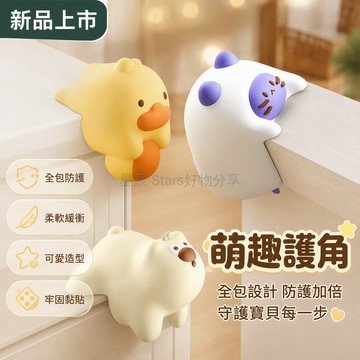 台灣出貨 防撞加油鴨 加厚加寬桌角護具 3M背膠免工具安裝 環保無BPA 兒童房裝飾軟包 大白熊 摸摸貓