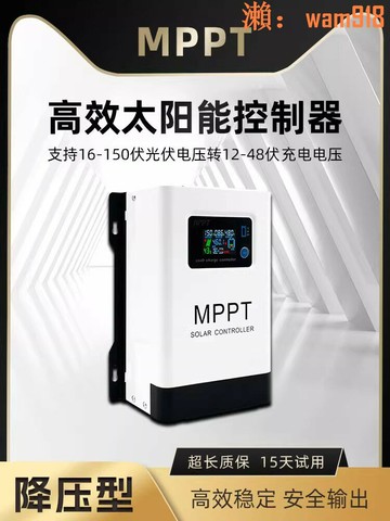 【店長推薦】陽能 MPPT控制器通用光伏全自動適用 12-48V 降壓型