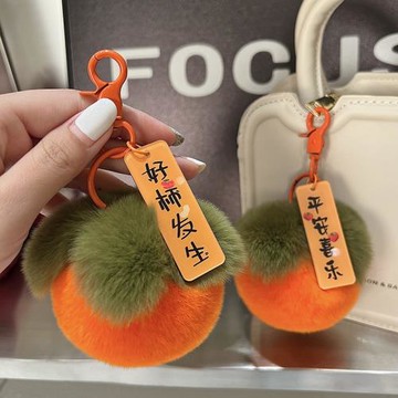 迷你可愛獺兔毛小柿子汽車鑰匙扣掛件女精致皮草毛絨書包包包掛飾