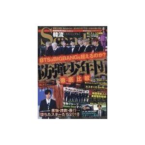 中古韓流雑誌 韓流Scandal 2018年8月号