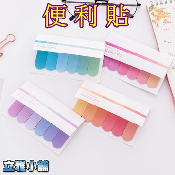 【立雅小舖】創意六條彩色漸層便利貼 辦公學習 備忘 記事N次貼 便簽本 學生文具《便利貼LY0149》
