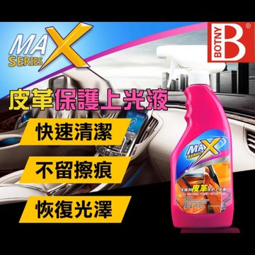 (BOTNY汽車/居家) 皮革保護上光液475ML (汽車美容 洗車場 清潔 美容 保養 皮革 真皮 皮椅 皮包 發霉 沙發)（99004）