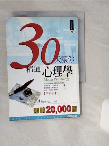 【書寶二手書T8／心理_SRN】30天精通心理學_陳博南