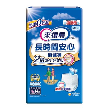 [家速配]來復易復健褲長時間安心L號