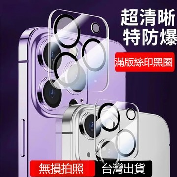 9D滿版一體鏡頭貼 適用於蘋果 iPhone 17 Air 16 15 12 11 14 13 Pro Max玻璃保護貼