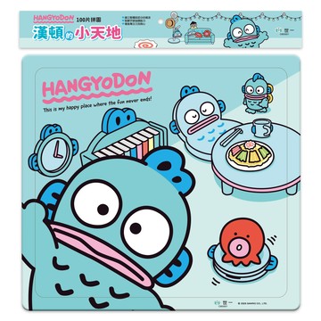 漢頓的小天地100片拼圖