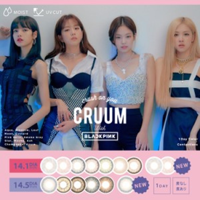 カラコン クルーム ワンデー 1箱10枚入り×2箱セット BLACKPINK 14.1mm 14.5mm 度あり 度なし cruum 1day ピンク  ハーフ フチなし フチあ 通販 LINEポイント最大10.0%GET | LINEショッピング