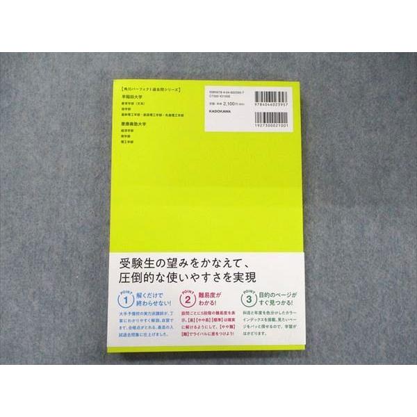 UA90-074 角川 パーフェクト過去問シリーズ 2019年度用 大学入試徹底解説 早稲田大学 基幹・創造・先進理工学部 最新3カ年 17S1D