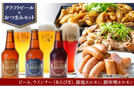 14-22ビール、ウインナー（あらびき）、豚塩ホルモン、豚味噌ホルモン