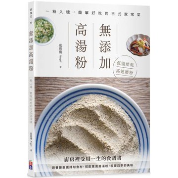 無添加高湯粉：一粉入魂，簡單好吃的日式家常菜