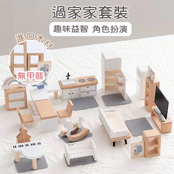 過家家酒玩具 木質家家酒 仿真迷你家具 微缩食玩 袖珍模型 微縮模型 浴室 客廳 廚房 迷你廚房 仿真玩具 扮家家