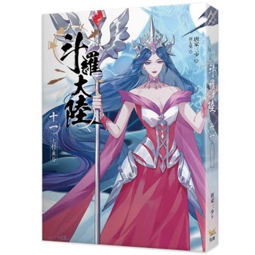 斗羅大陸(十一)七怪真身