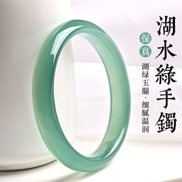 天然冰種湖水綠手鐲 正圈鐲子 平安鐲 時尚簡約女生手鐲 送媽媽送女友節日禮物 馬瑙鈺髓手鐲（附禮盒）