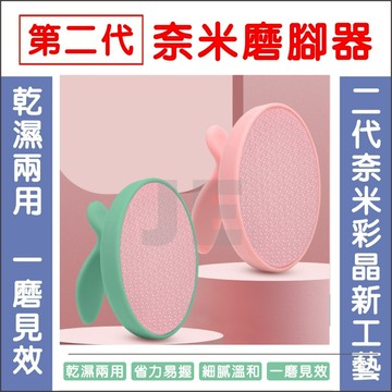 玻璃奈米磨腳器 磨腳皮 納米 腳板銼 腳部去角質 美足神器 死皮 搓腳皮 去老繭 彩晶玻璃 足部護理 腳皮磨砂