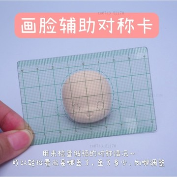 畫臉輔助對稱卡Q萌好畫檢查線稿的妙物透卡尺軟卡 翻糖模具 黏土工具