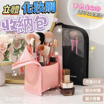 『現貨秒發』 化妝包 刷包 旅行化妝包 化妝品收納包 刷具收納 化妝品包 刷具包 收納包 刷具收納筒 刷具收納包