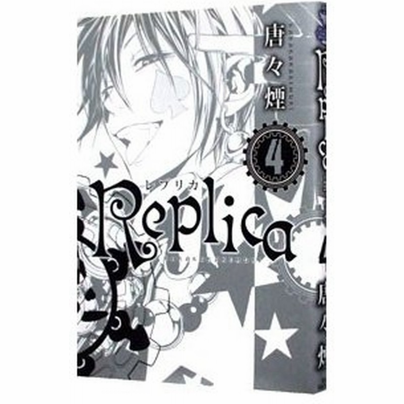 ｒｅｐｌｉｃａ レプリカ 4 唐々煙 通販 Lineポイント最大0 5 Get Lineショッピング