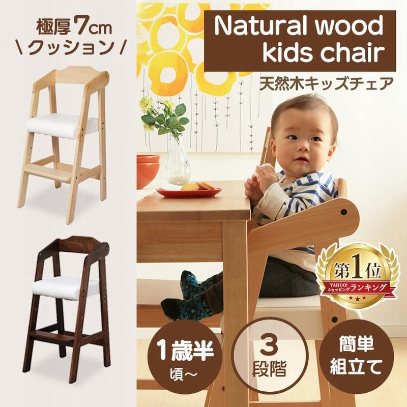 レビュー530件以上 ベビーチェア ハイチェア おしゃれ 木製 クッション キッズチェア ダイニングチェア 子ども用 椅子 ハイタイプ 高さ調整 天然木 安心設計 通販 Lineポイント最大0 5 Get Lineショッピング
