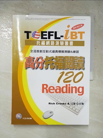 【書寶二手書T3／語言學習_DE3】TOEFL-iBT 高分托福閱讀120[最新增訂版](1CD-ROM)_Rick Crooks, 江璞