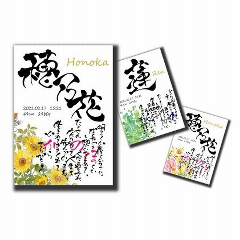 お名前ポエム ハガキサイズ 筆文字アート 書道 出産祝い ニュー