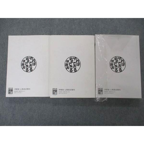 UJ06-048伊藤塾 公務員試験対策講座 数的処理 合格テキスト これで完成 演習 第1分冊 基礎力養成編 2019 未使用有 計3冊 69M4D